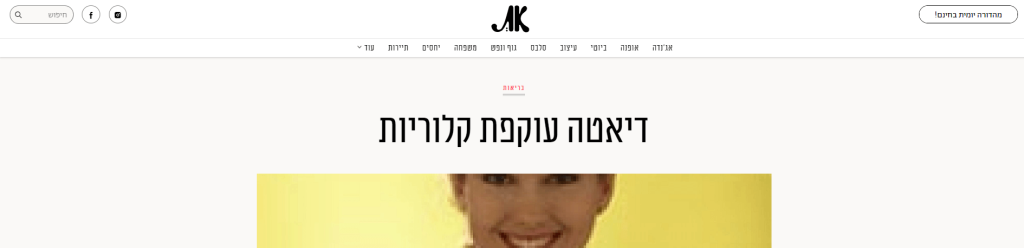 דיאטה עוקפת קלוריות במקום להטיל מצור על הפה, סדרו קצת את הראש - ב'את' בריאות