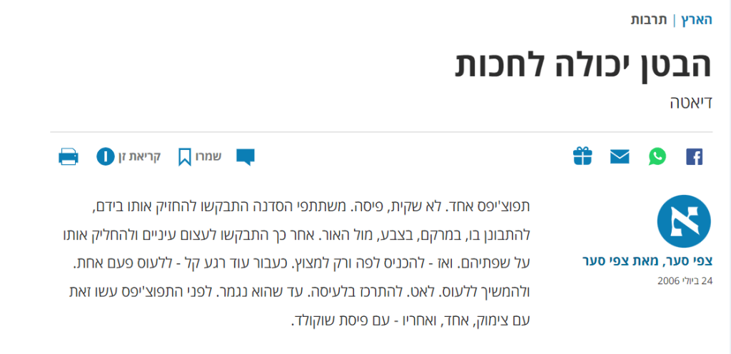 הבטן יכולה לחכות צפי סער בהארץ | תרבות עם אופירה שאול - על חופש מאוכל